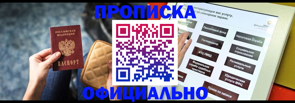 прописка регистрация в Вязьме