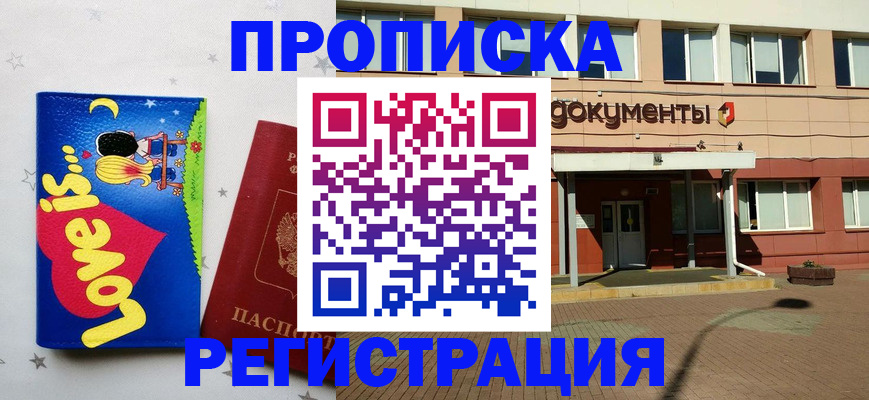 прописка гарантия в Вязьме